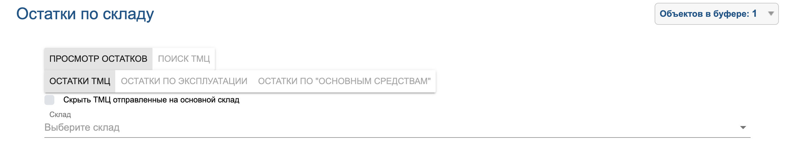 Остатки по складу