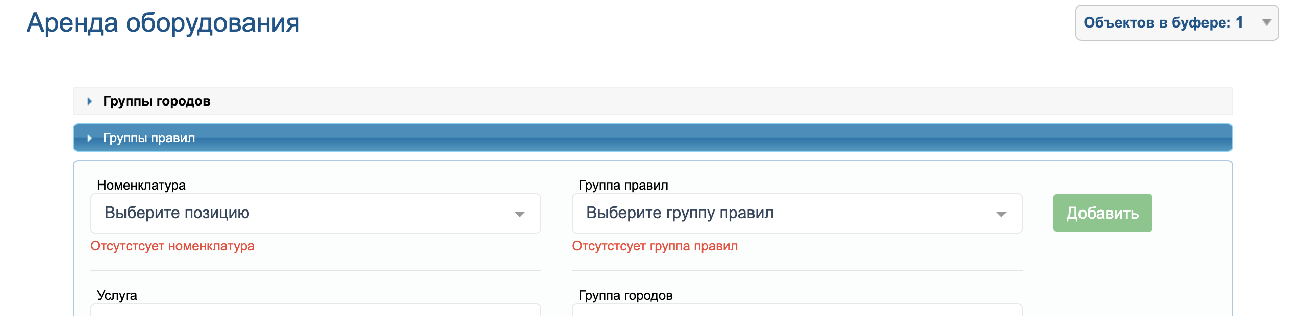 Аренда оборудования