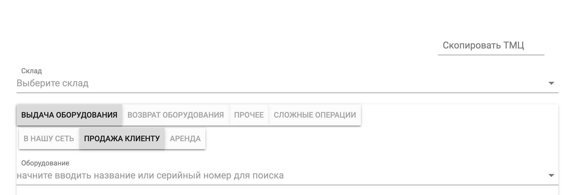 Выбор операции и оборудования