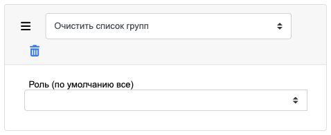 clear groups