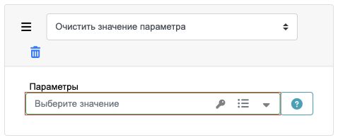 clear value of parameter