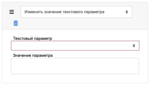 set text param value