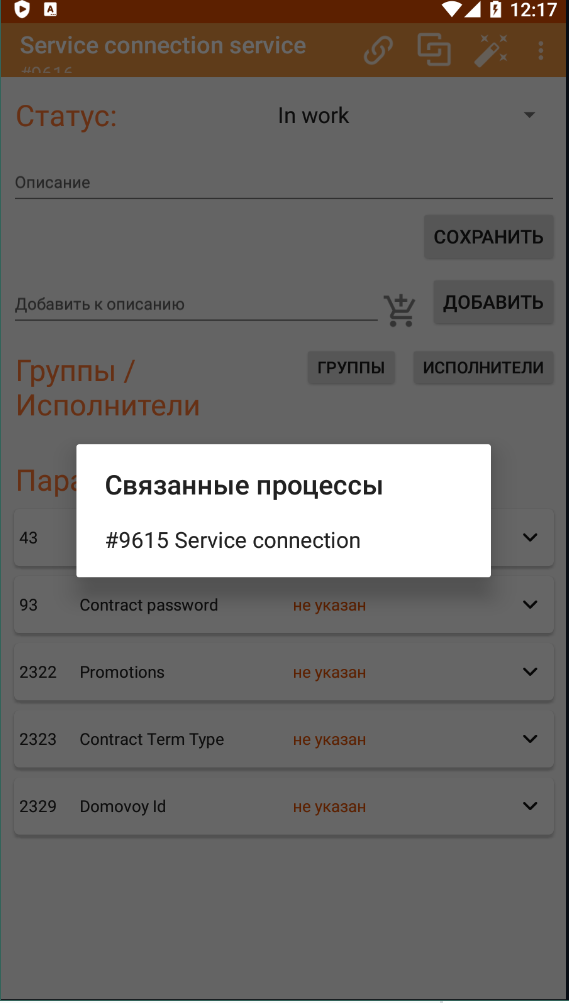 Связанные процессы