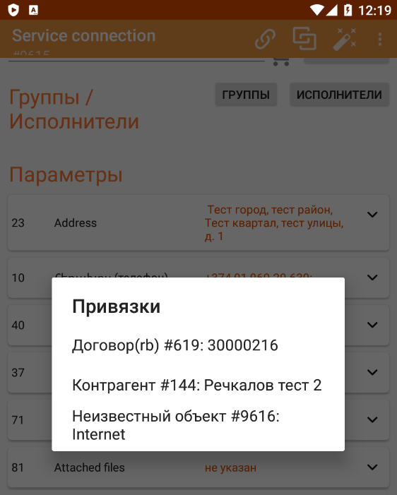 Привязки к процессу