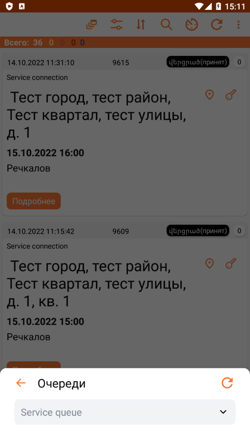 Выбор очереди