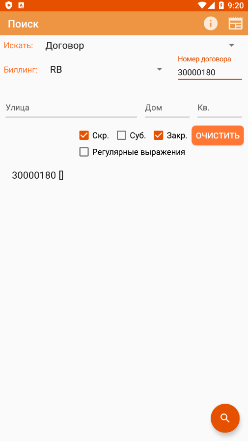 Поиск договора
