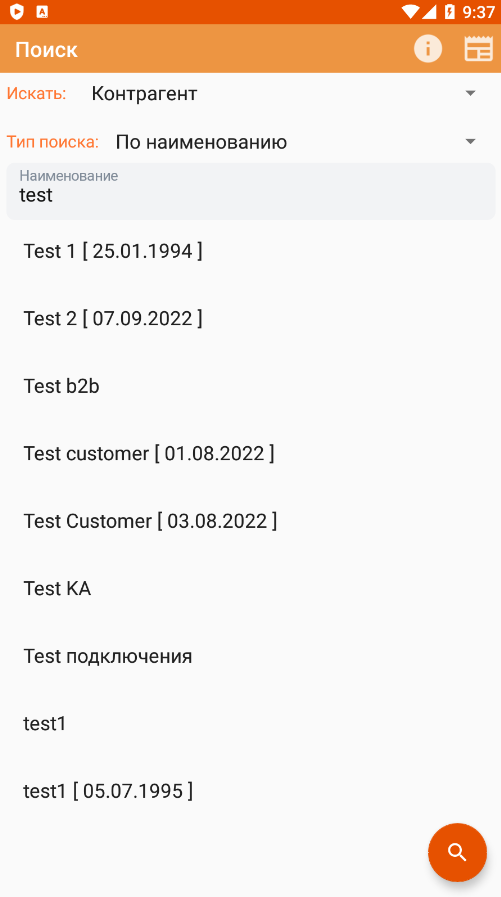 Поиск контрагента