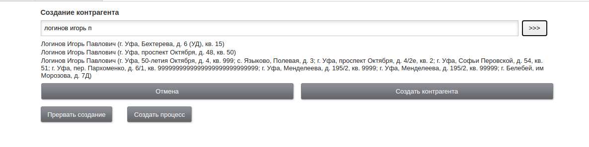 создание контрагента