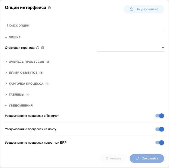 Опции интерфейса