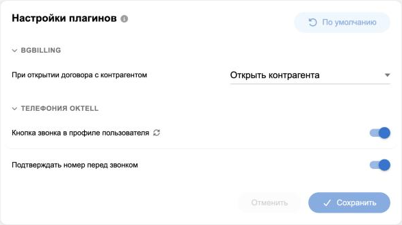 Настройки плагинов