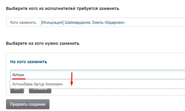 Выбор исполнителя на которого будем менять