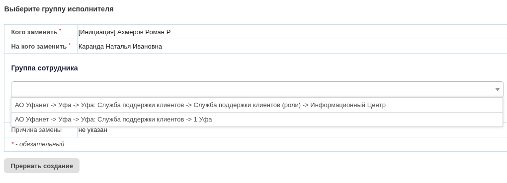 Указание причины замены