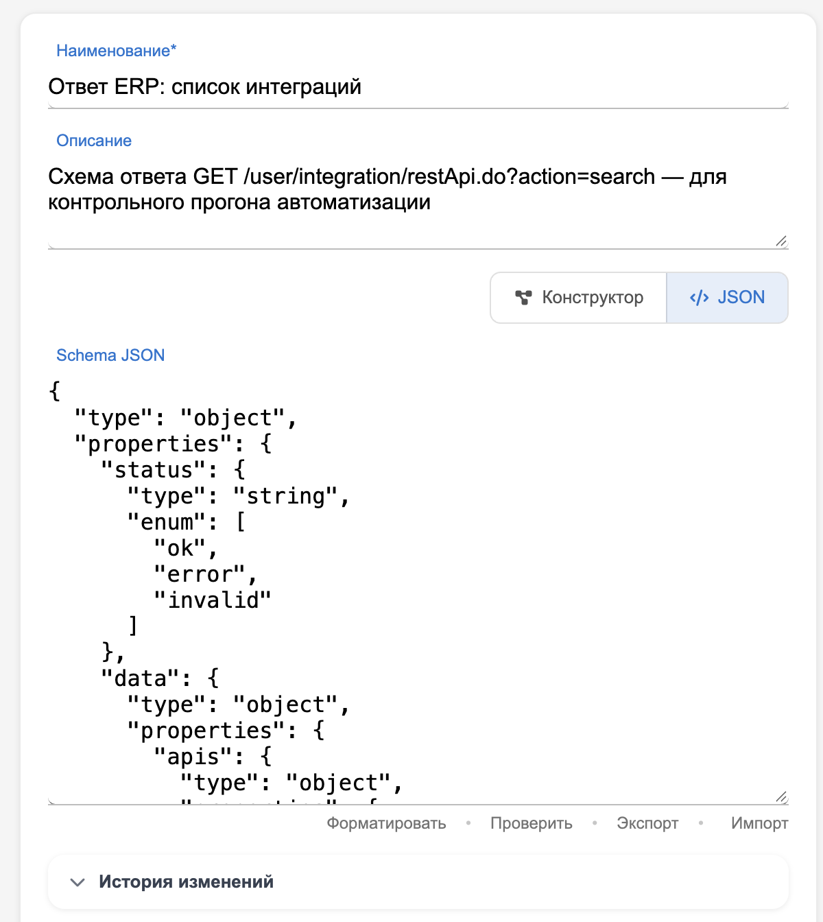 Редактор модели в режиме JSON