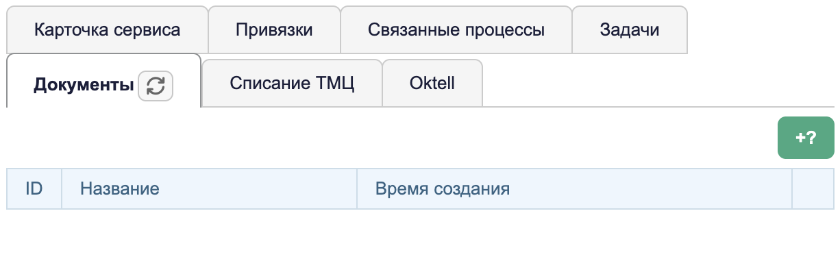 Вкладка "Документы" процесса