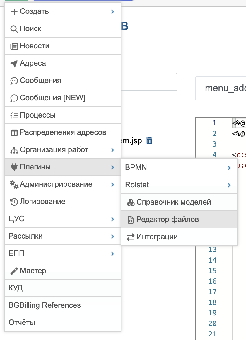 Пункт меню "Редактор файлов"