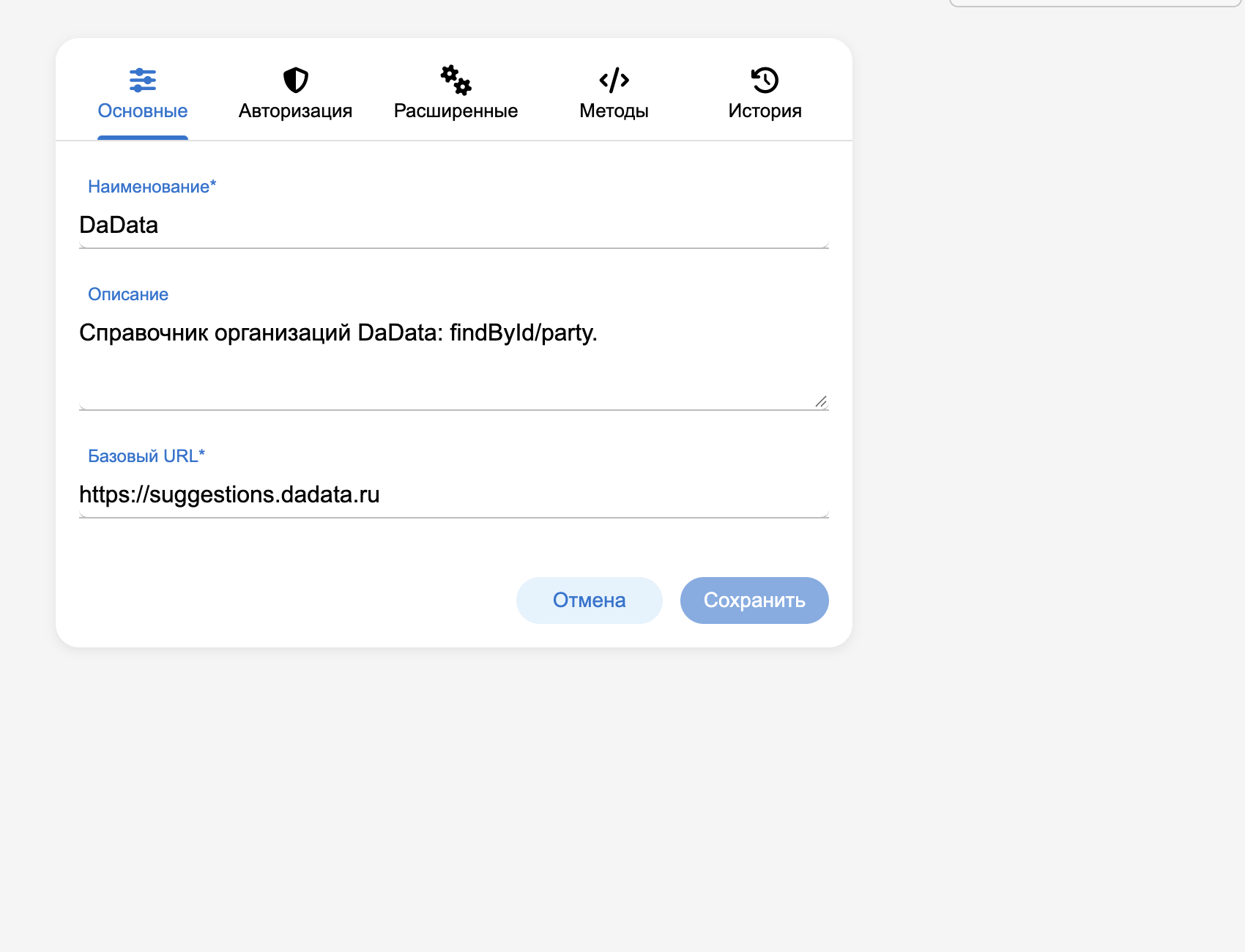 Основные настройки интеграции