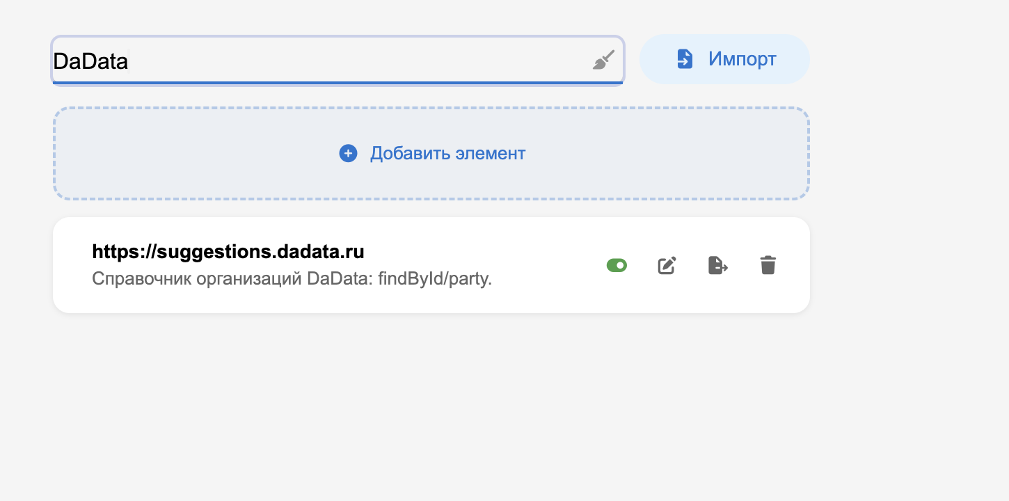 Список интеграций
