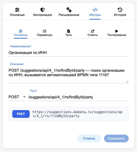 Основные настройки метода
