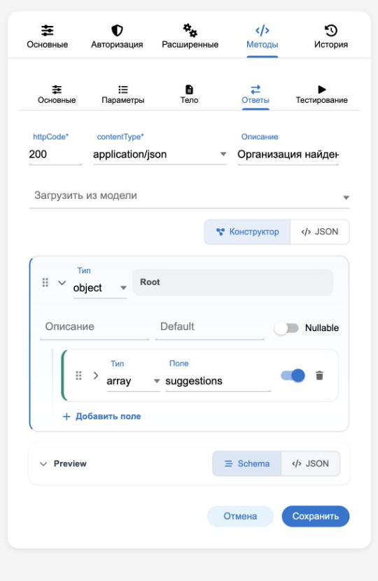 Редактор ответа метода