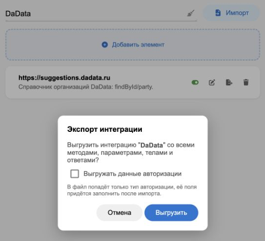 Экспорт интеграции