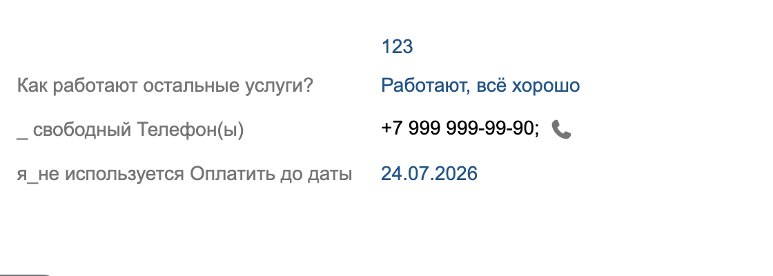 Значок звонка рядом с номером телефона